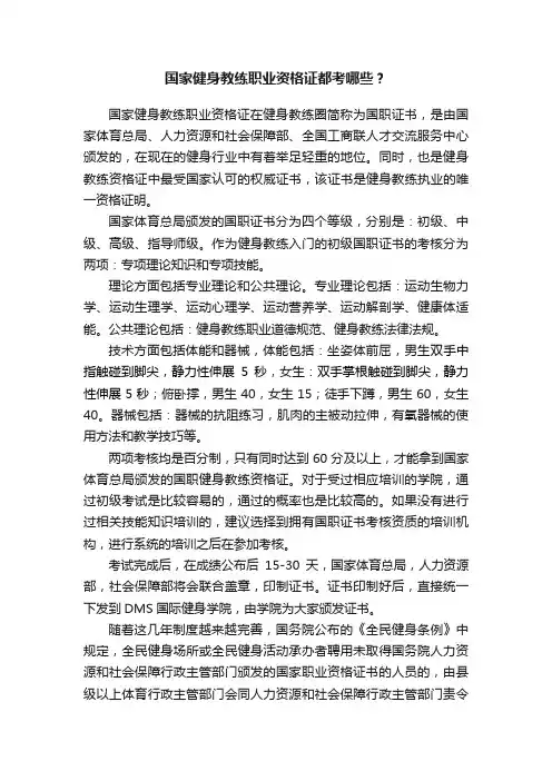 国家健身教练职业资格证都考哪些？