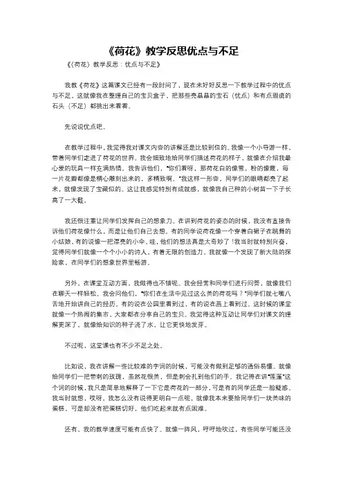 《荷花》教学反思优点与不足