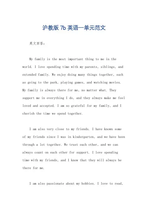 沪教版7b英语一单元范文