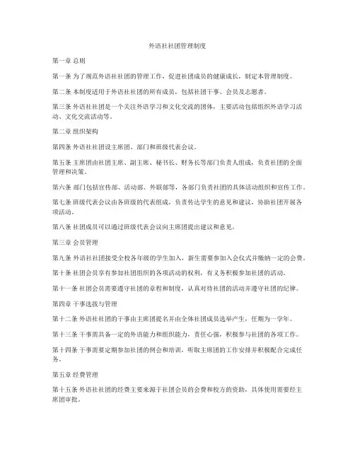 外语社社团管理制度