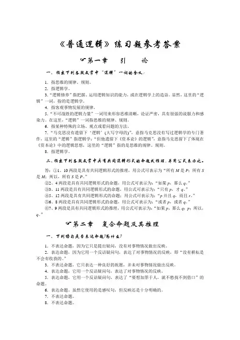 普通逻辑试题答案
