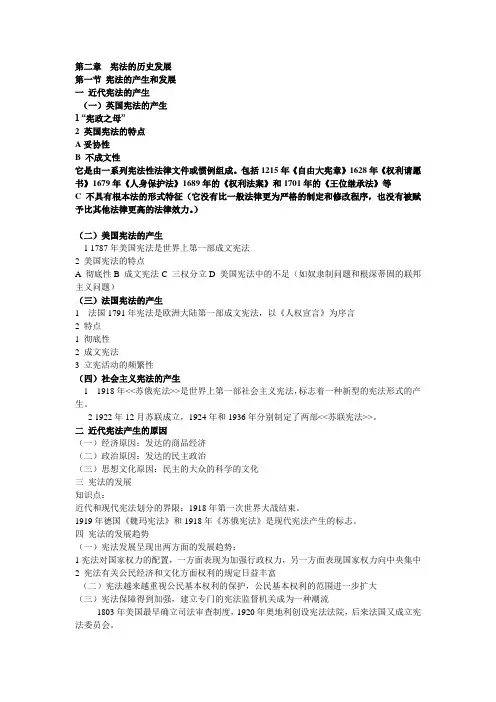 第二章。宪法的历史发展