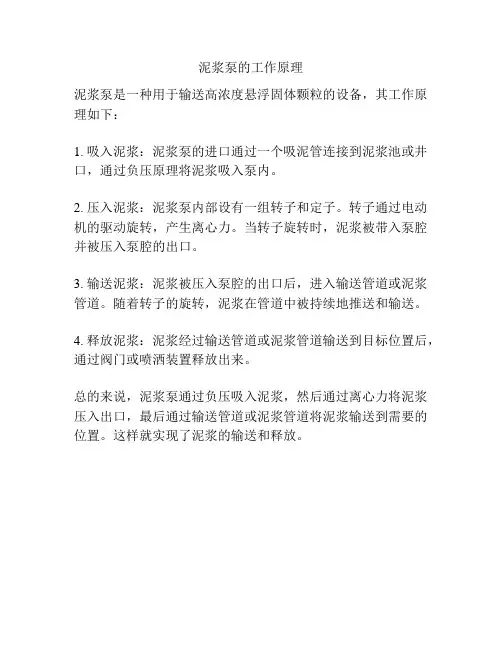 泥浆泵的工作原理