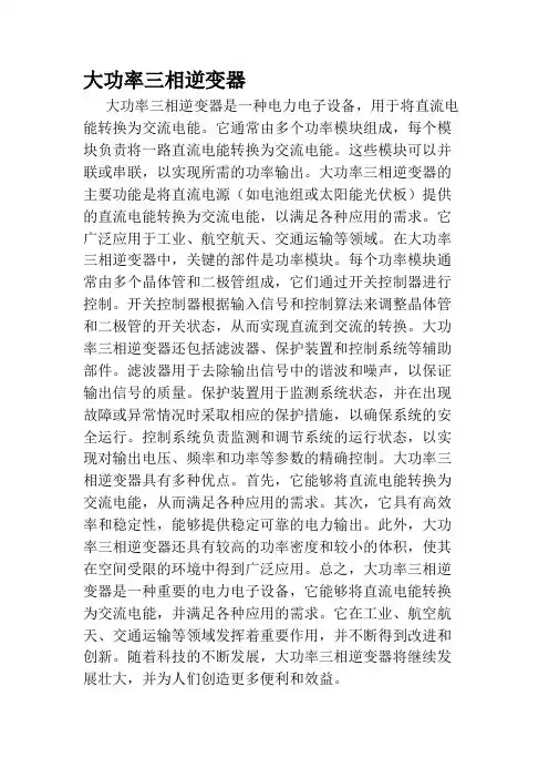 大功率三相逆变器