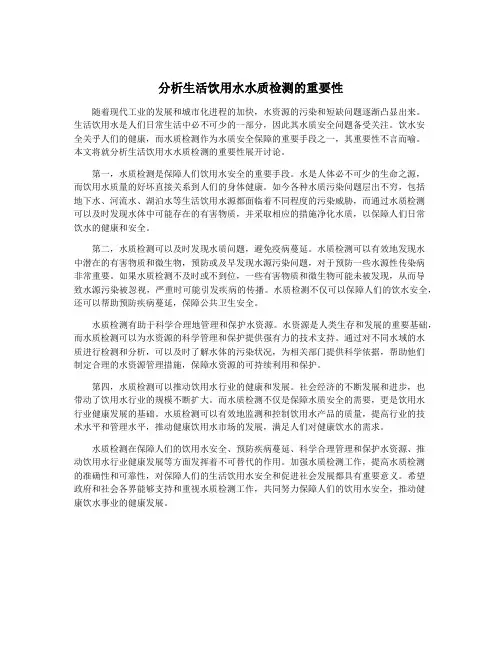 分析生活饮用水水质检测的重要性