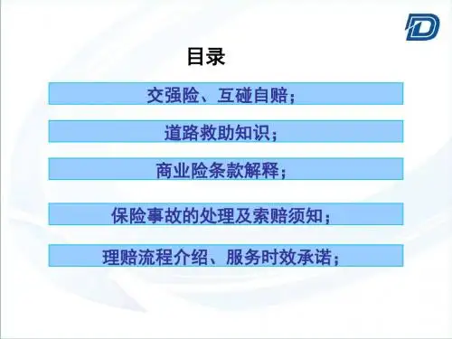 车险理赔培训