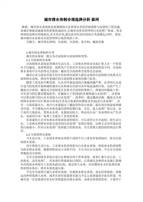 城市排水体制合理选择分析 崔珂