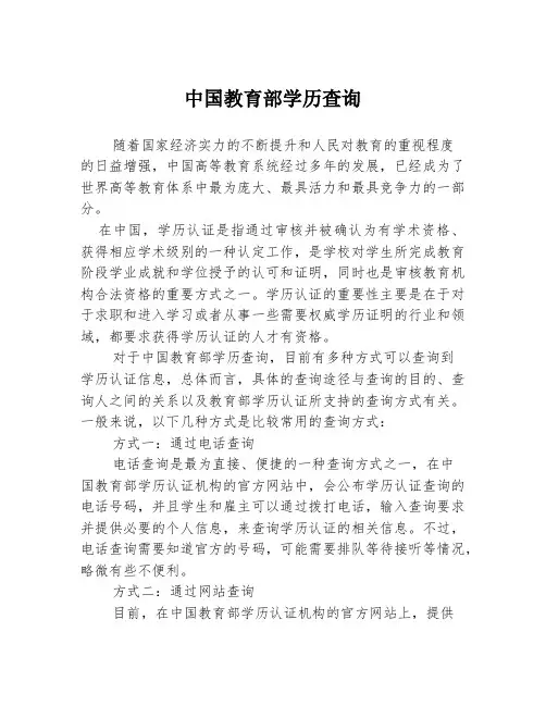 中国教育部学历查询