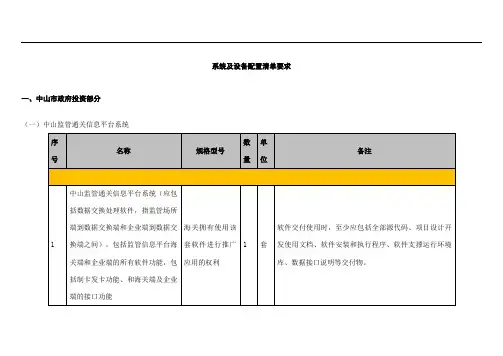 系统及设备配置清单要求