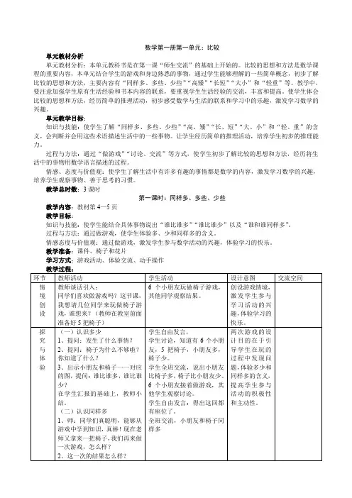 冀教版小学数学一年级上册全册教案