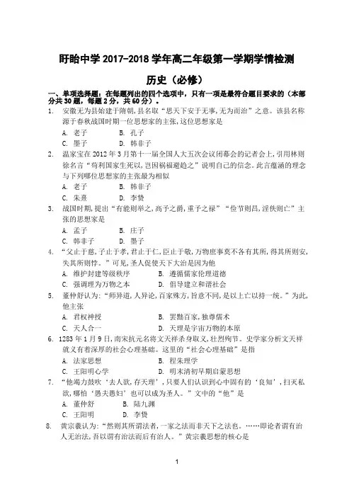 江苏省盱眙中学高二小高考历史试卷(必修三前三个单元).doc汇总