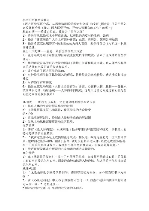 科学史纲要八大要点