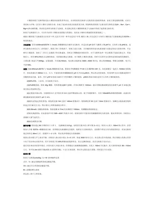 阳离子交换量