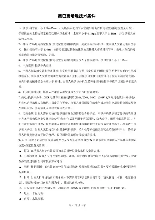 星巴克场地技术条件