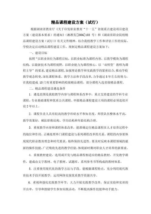 精品课程建设方案(试行)