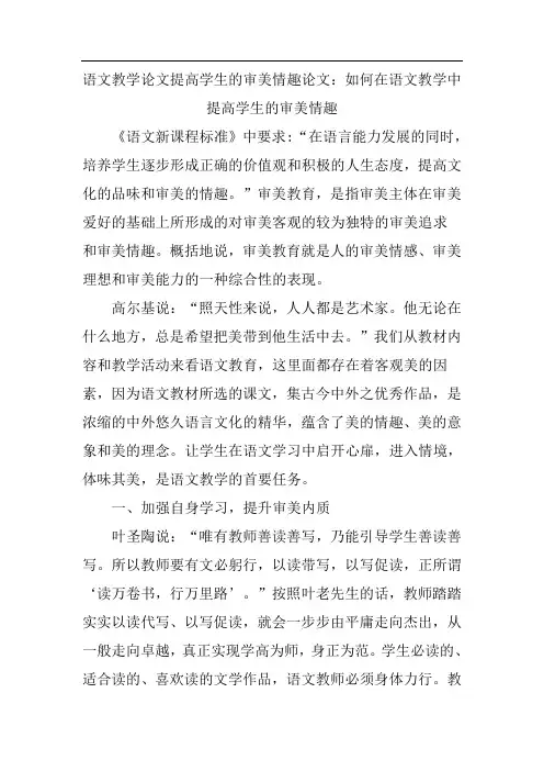 语文教学论文提高学生的审美情趣论文