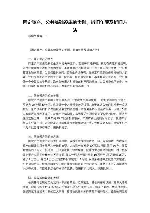 固定资产、公共基础设施的类别、折旧年限及折旧方法
