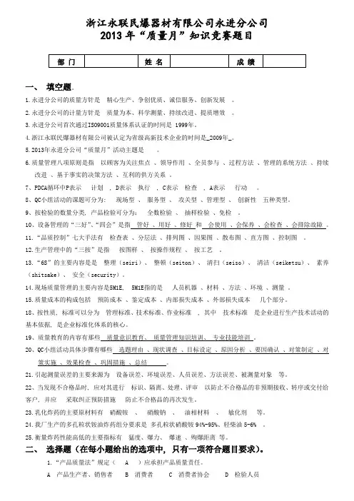 2023年质量月知识竞赛题目