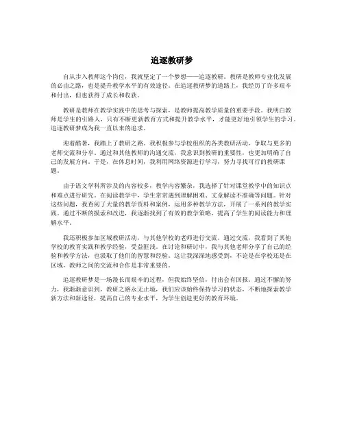 追逐教研梦