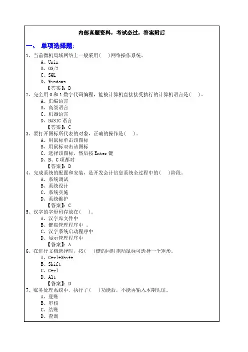 新编205年会计从业资格考试应试模拟考卷-会计电算化理论,p
