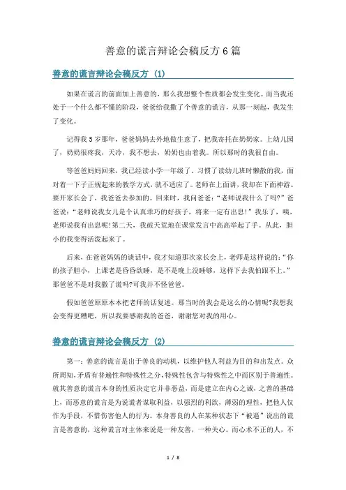善意的谎言辩论会稿反方6篇
