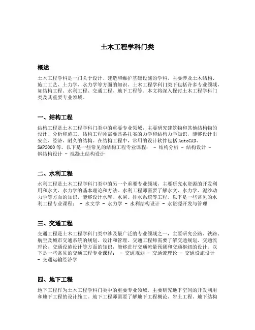 土木工程学科门类