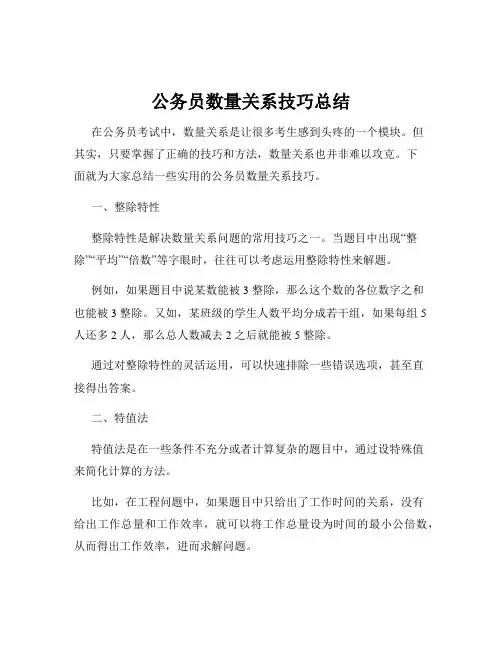 公务员数量关系技巧总结