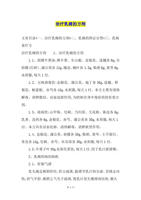 治疗乳痈的方剂