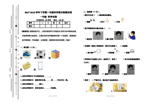 (完整版)一年级下册科学期末试卷及答案(标准测试卷-直接打印),推荐文档