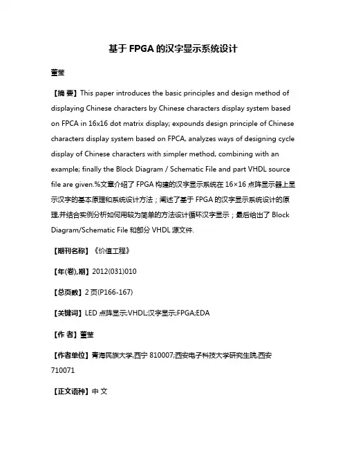 基于FPGA的汉字显示系统设计