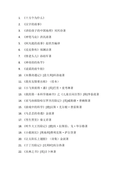 三年级必读课外书推荐