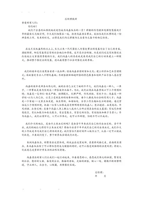 酒店企业文化讲义全