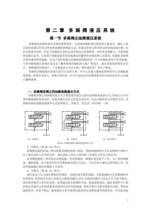 1-第二章(一,二)节  开中心 多路阀主液压系统