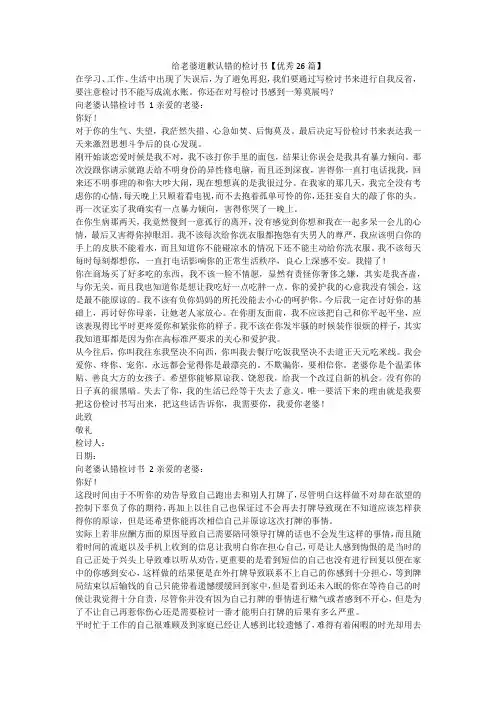 最新-给老婆道歉认错的检讨书【优秀26篇】
