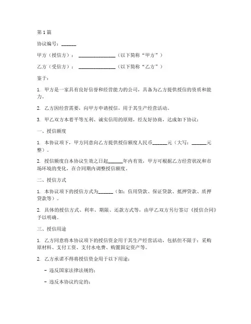 公司授信协议书范本模板(3篇)