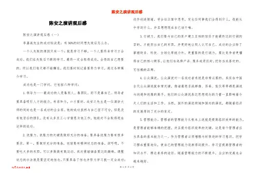 陈安之演讲观后感