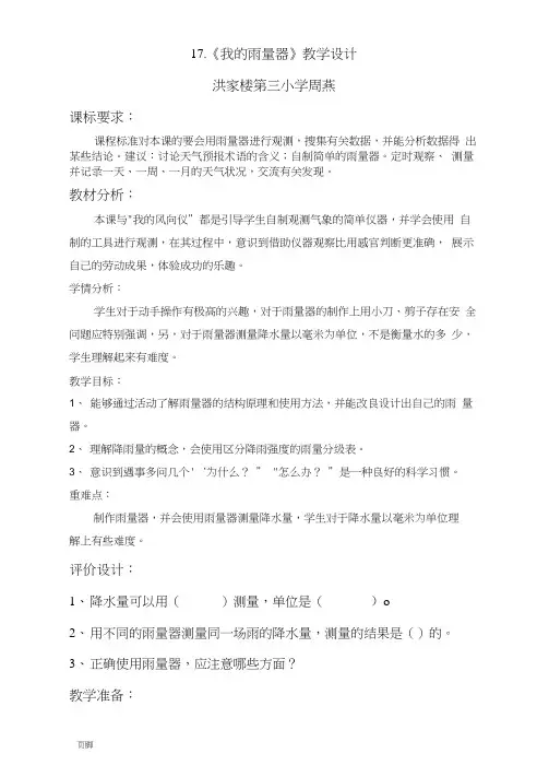 我的雨量器--教学设计(20201202035613)
