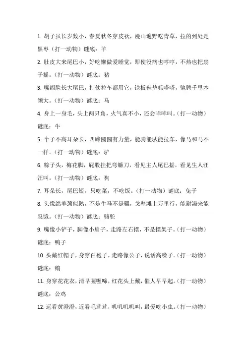 谜语大全100道带答案