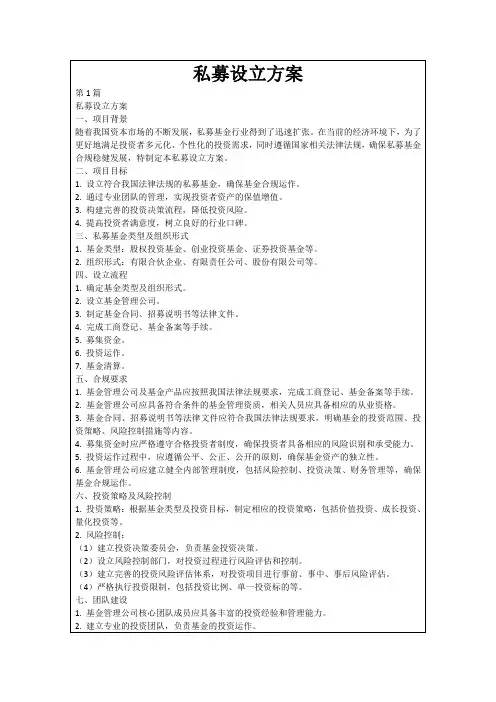 私募设立方案