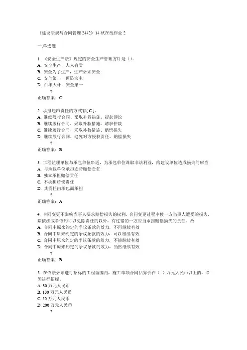 川大《建设法规与合同管理2442》14秋在线作业2答案