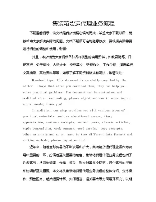 集装箱货运代理业务流程