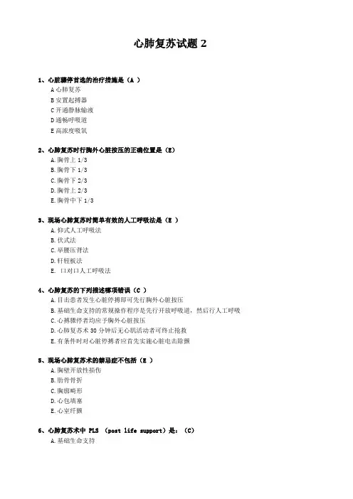 2020心肺复苏试题集