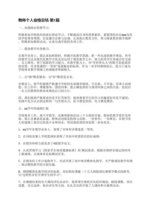 教师个人业绩总结(推荐8篇)