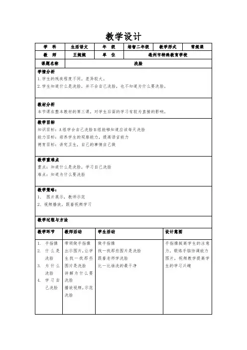 人教版小学语文一年级上册培智生活语文《洗脸》