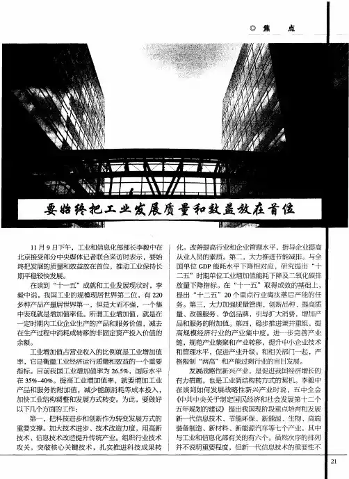 要始终把工业发展质量和效益放在首位