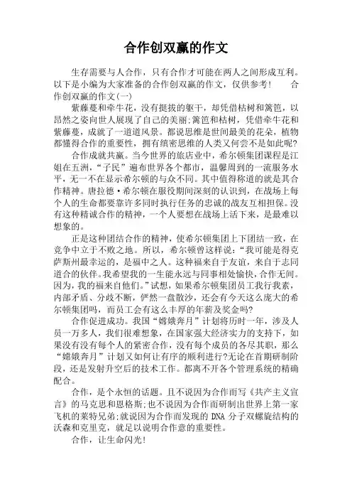 合作创双赢的作文