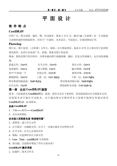 平面设计软件CoreIDRAW的基本操作及效果介绍.doc