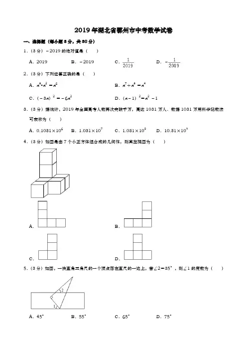2019年湖北省鄂州市中考数学试卷(word版,含解析).