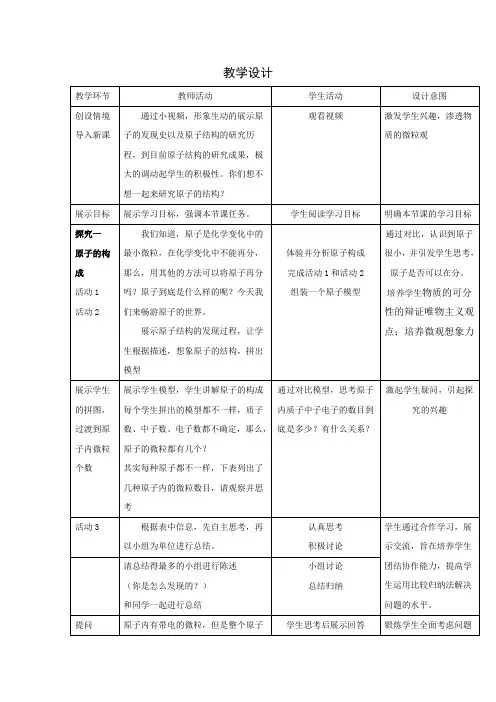 初中化学_课题2原子的结构教学设计学情分析教材分析课后反思