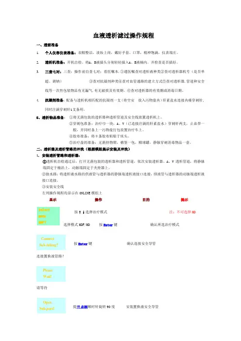 血液透析滤过操作规程